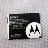 正品行货 摩托罗拉BX40 V10 U8 V8 U9 原装手机电池 710毫安MA13