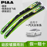 PIAA无骨镀膜雨刮器对装专用于大众高尔夫宝来迈腾速腾硅胶雨刷