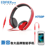 Edifier/漫步者 H750P手机耳机 头戴式 电脑游戏重低音 通话耳麦