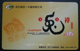 武汉通/玉兔呈祥—兔年纪念卡/武汉城市一卡通/公交卡/地铁卡
