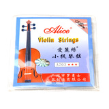 爱丽丝 Alice 进口钢芯 德银缠弦 1-4弦 小提琴套弦 A703小提琴弦