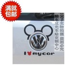 通用上海大众米奇汽车标志车身贴个性创意搞笑装饰贴纸拉花车贴花