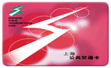 上海公共交通卡 公交卡 红色普通卡 有闪电logo 普卡 可代充值