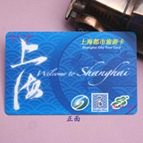 上海都市旅游卡 交通卡 可充值 底卡可退20元 普通卡 含100金额