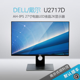 DELL/戴尔 U2717D AH-IPS 27寸电脑LED液晶2K显示器秒U2715H 现货