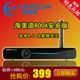 海美迪 HD600A 安卓版高清网络播放器网络电视机顶盒WIFI