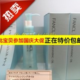 鲁鲁日本代购fancl无添加纳米净化卸妆油 不油腻 120ml 现货