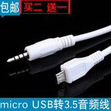micro USB转3.5mm音频线 音响手机连接线mp3数据线蓝牙音箱连接线