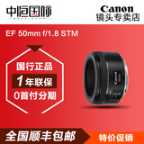 分期购Canon/佳能 EF 50mm f/1.8 STM标准人像定焦镜头正品现货