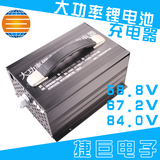 捷巨电子大功率锂电池智能充电器48V60V72V输出58.8V67.2V84V25A