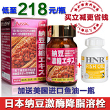 【218元/瓶】日本纳豆代购NSSK纳豆激酶浓缩精华营养胶囊溶栓