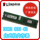 AMD专用DDR2全新单根4G DDR2 800台式机内存条 PC2-6400兼容2G667