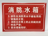 消防水箱防水不干胶消防标识贴纸安全警提示标志牌验厂标示贴定做