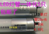 LED灯管T8一体化日光灯管 1.2米超亮led节能全套光管 光源