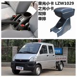 五菱荣光小卡LZW1029双排单排货卡扶手箱专用汽车中央改装配件之