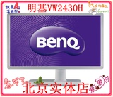 BENQ/明基 VW2430H白色24英寸LED黑锐丽广视角 唯美时尚白 显示器