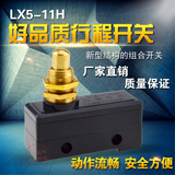 上海第二机床 限位开关 微动开关 行程开关 LX5-11H 现货