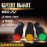 NXD-212 信号灯 指示灯 开孔 12MM 红绿黄色 电压24V 220V
