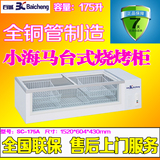 百诚冷柜TONBAO/通宝SC-175A小海马台式烧烤展示柜冰柜海鲜保鲜柜