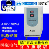 鸿宝稳压器10KW JJW-10KVA单相精密净化交流稳压电源医疗音响专用