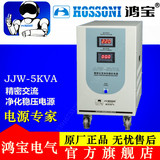 鸿宝JJW-5KVA 5KW 精密净化交流稳压电源 5000W单相稳压器抗干扰