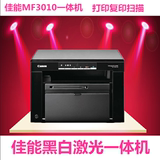 佳能mf3010黑白激光打印机一体机家用学生办公复印机扫描仪三合一