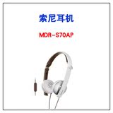 Sony/索尼 MDR-S70AP 头戴式耳麦通话型耳机可折叠 大陆行货 特价