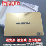 海美迪H8三代国外用网络电视机顶盒无IP限制高清视频国内海外版
