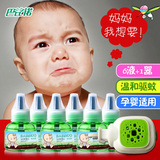6液+1器 宝宝电热蚊香液 孕妇儿童驱蚊液体无味婴儿蚊液防蚊子