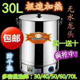 30L商用不锈钢保温电热开水桶加热桶奶茶桶烧水桶汤桶 壶无水龙头