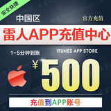 【自动充值】Apple ID苹果手机App store IOS账号itunes帐户500元