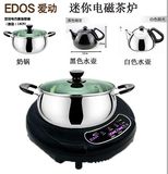 Edos/爱动 ED-F3包邮特价迷你电磁炉小型火锅炉迷你炉学生泡茶炉