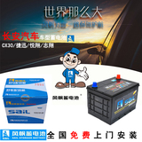 长安汽车蓄电池CX30/捷迅/悦翔/志翔/风帆电瓶L2-400(6-QW-60)