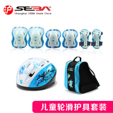 上海SEBA 米高儿童轮滑护具套装轮滑包头盔护膝护肘护掌正品