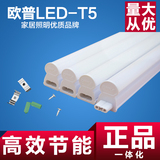 欧普LED灯管T5支架一体化全套吊顶灯槽灯带节能LED高亮日光灯心睿