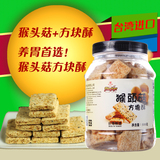 明奇台湾进口猴头菇饼干养胃饼干低糖休闲零食燕麦粗粮方块酥包邮