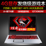 炫龙T1炎魔笔记本电脑 4G独显GTX960M超级游戏本 i5i7四核 银魂