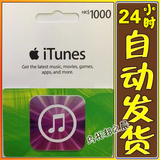 香港蘋果iTunes Gift Card礼品卡App Store1000港幣充值 自動發貨