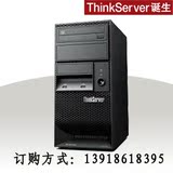 联想thinkserver 塔式服务器TS240 TS250 TS540 G3260 E3-1226V3
