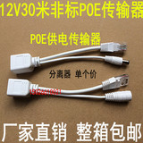 POE分离器 POE供电模块 POE网络摄像机供电 12V监控POE设备 电源