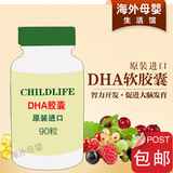 美国进口Childlife童年儿童时光DHA软胶囊 婴儿宝宝挪威鱼油90粒