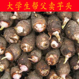 山东小芋头粉酥香芋新鲜芋艿 非荔浦江永槟榔芋头可制芋头条干5斤