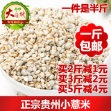 包邮新货贵州农家自产优质小薏仁米 薏米仁薏苡仁 可磨粉 250g
