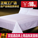 酒店宾馆床上用品白色全棉加厚缎条床单/床罩/床笠单件批发定做