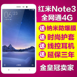 【正品+送豪礼】Xiaomi/小米 红米Note3全网通高配版/双网通手机