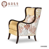 木先生 美式简约现代非定制家具客厅实木皮布组合单人沙发休闲椅