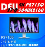 正品DELL戴尔P2715Q寸液晶显示器4K 3840x2160IPS面板三年上门