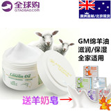 现货澳洲代购GM绵羊油VE保湿面霜身体乳护手霜保湿滋润限时促销