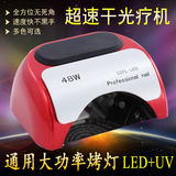 美甲48W光疗机 感应LED光疗机48W通用LED+UV速干烤灯大功率不黑手