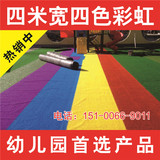 幼儿园彩虹跑道人造仿真草坪幼儿园塑料假草皮彩色地毯草四米四色